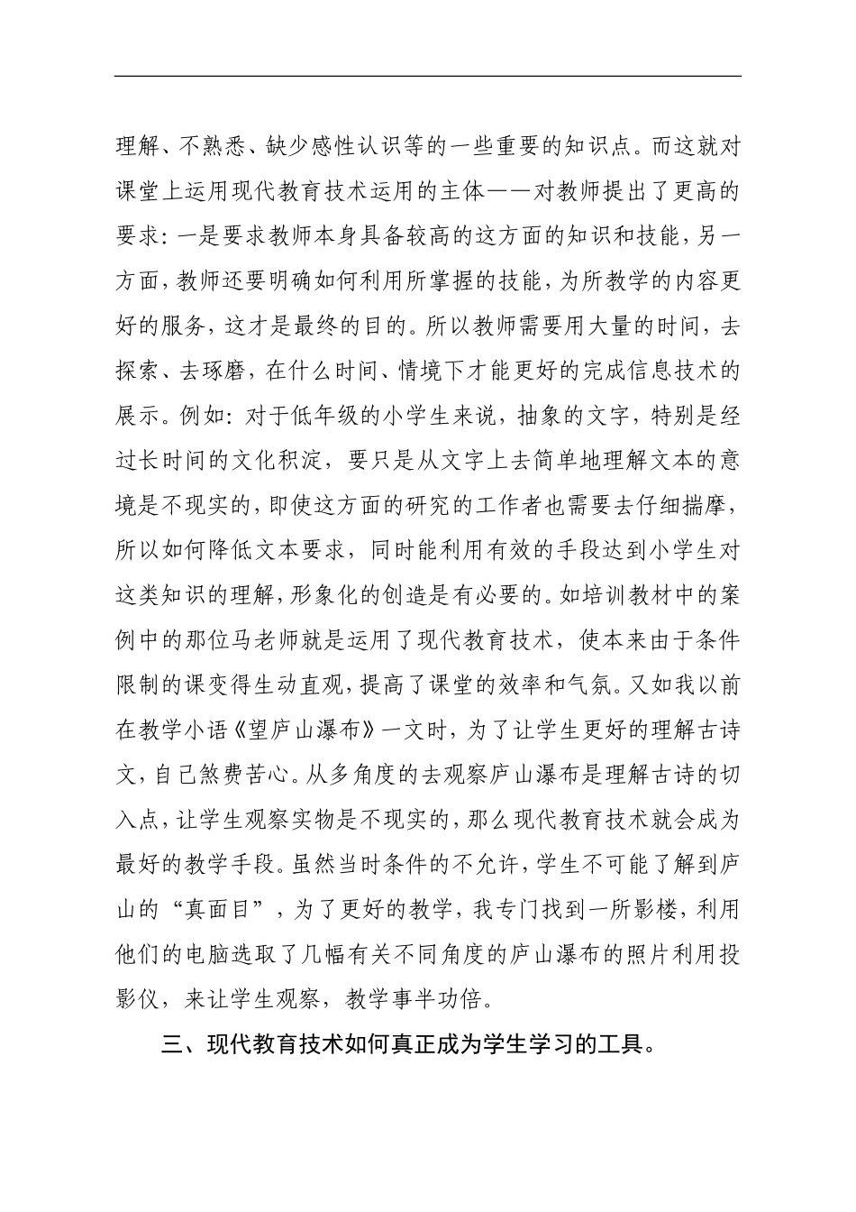 课程教学与现代教育技术有效整合个人总结_第3页
