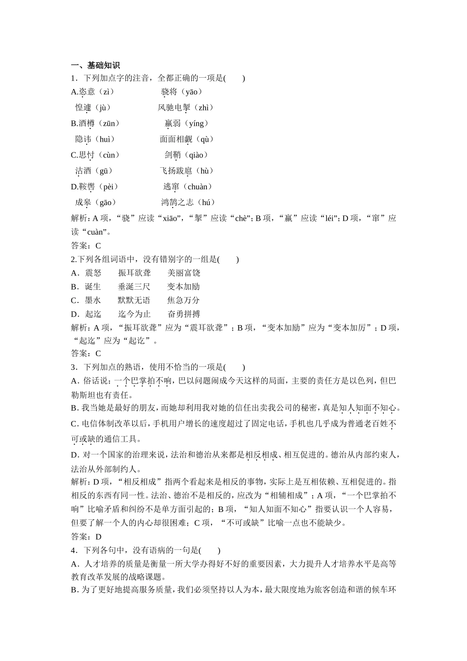 《三国演义》习题3_第2页