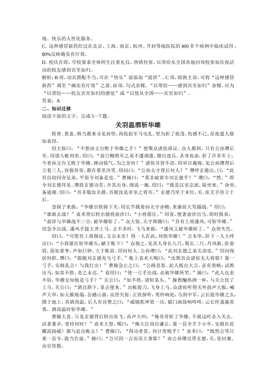 《三国演义》习题3_第3页