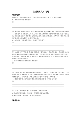 《三国演义》习题3