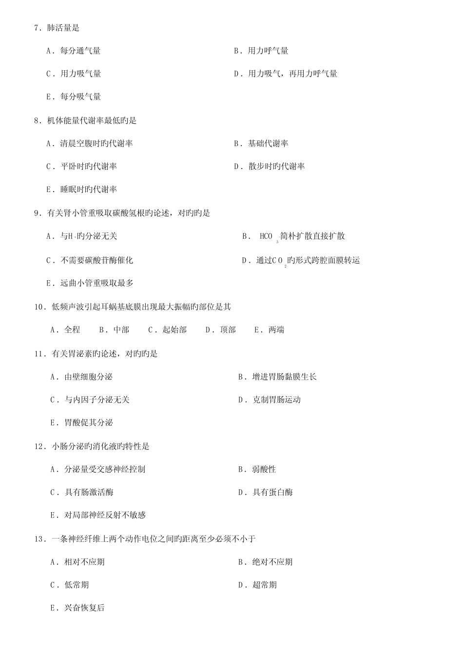 2023年同等学力申硕临床医学考试真题较 _第2页