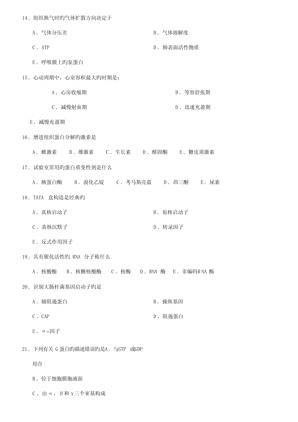 2023年同等学力申硕临床医学考试真题较 _第3页