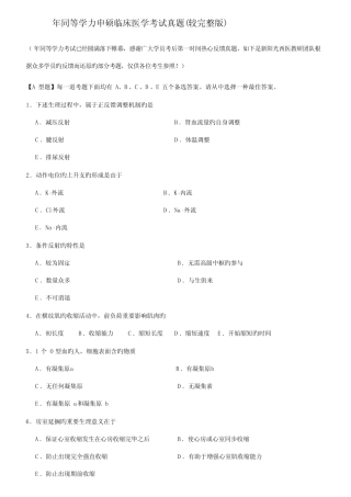 2023年同等学力申硕临床医学考试真题较 