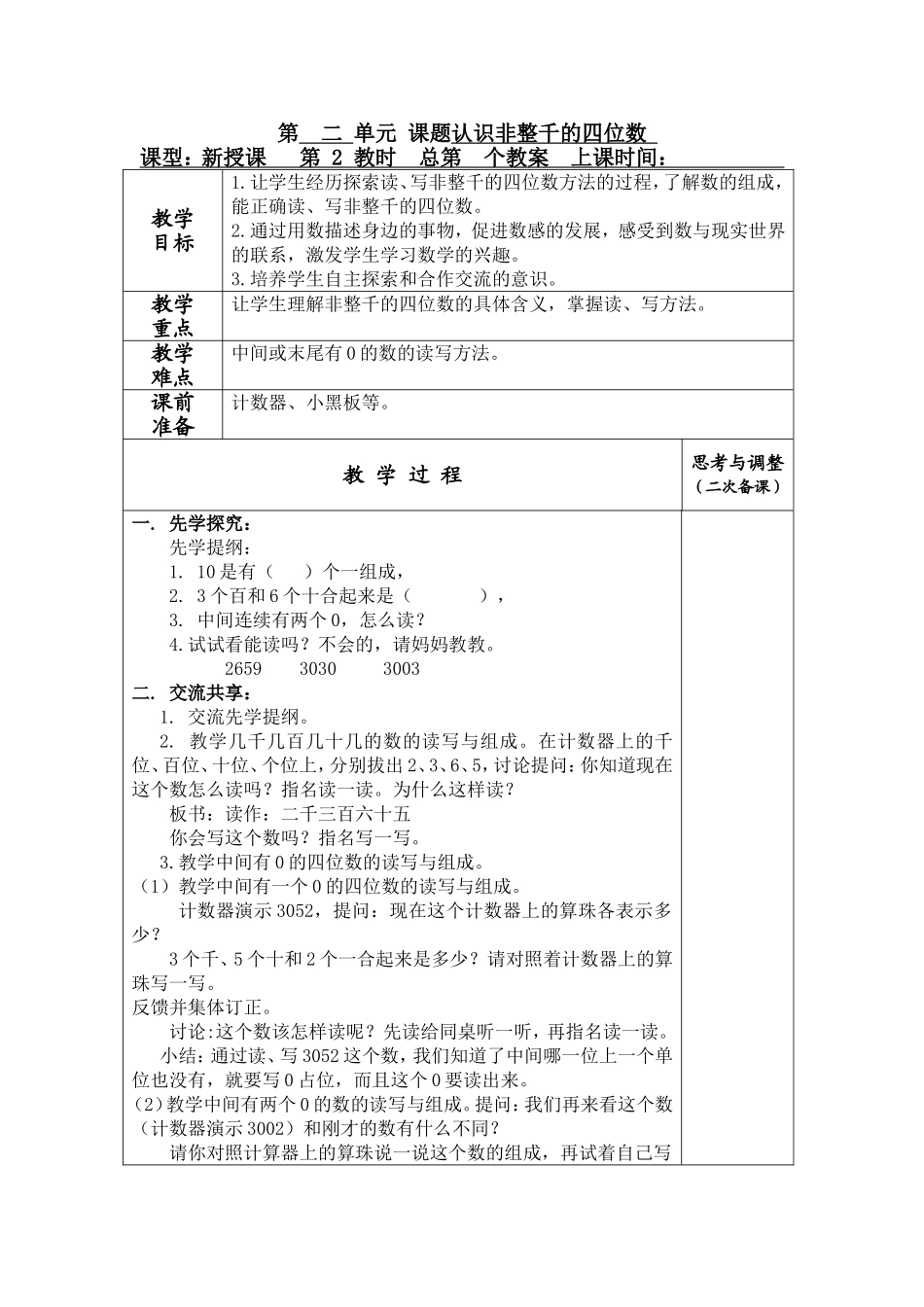 三上认识非整千的四位数_第1页