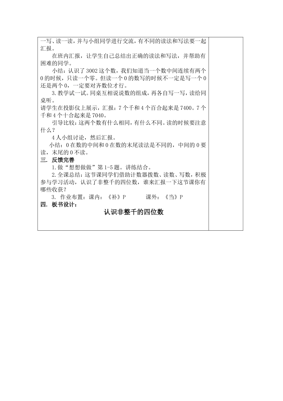 三上认识非整千的四位数_第2页