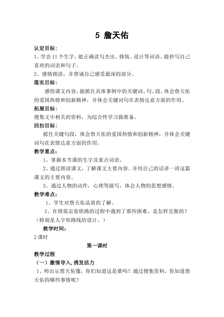 詹天佑教案Microsoft-Word-文档_第1页