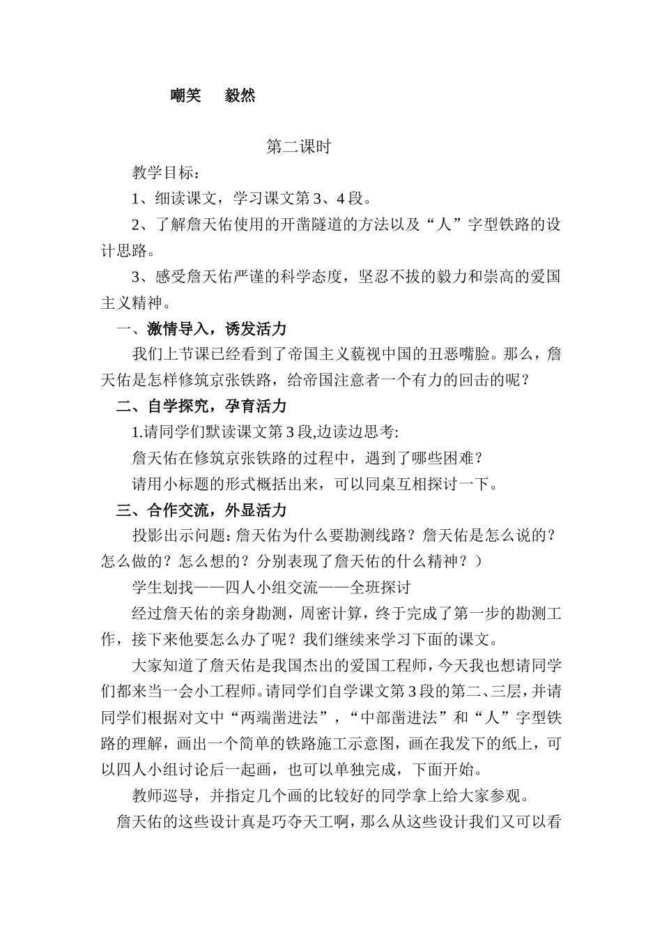 詹天佑教案Microsoft-Word-文档_第3页