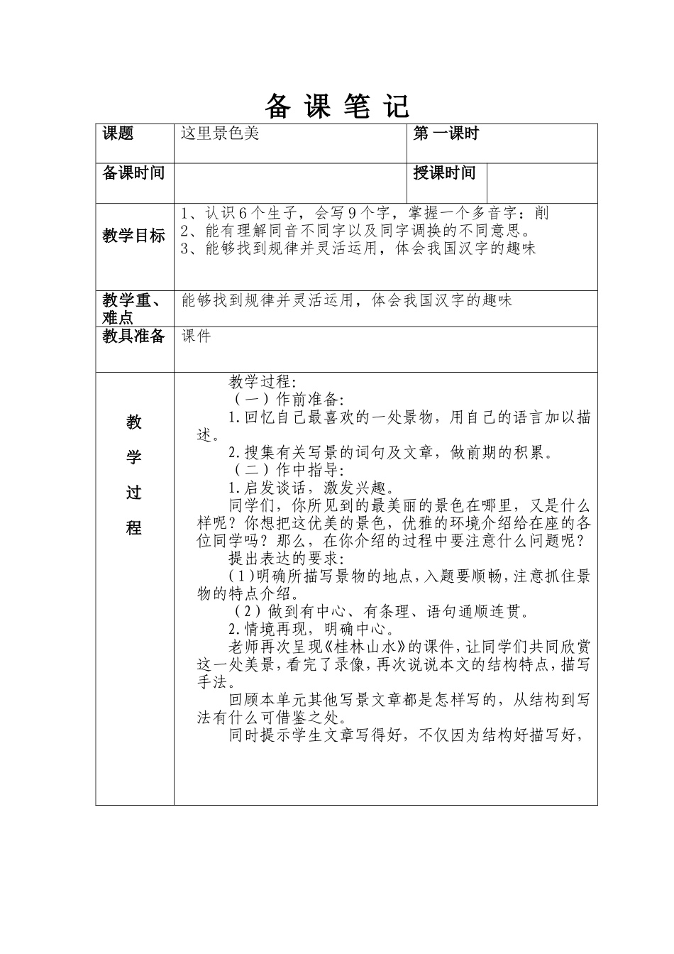 第七板块这里景色美_第1页