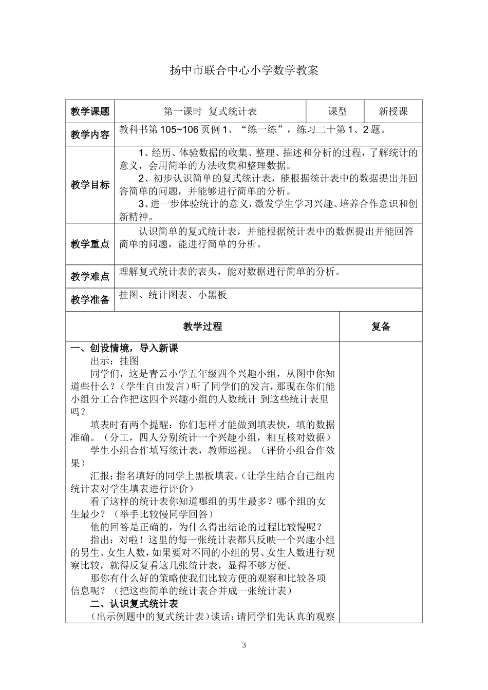 第十单元统计_第3页