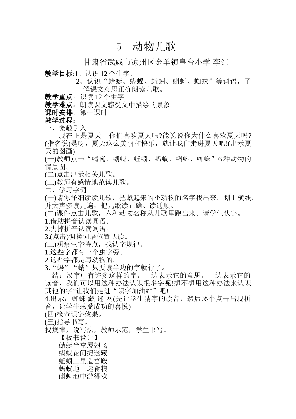 (部编)人教语文2011课标版一年级下册5动物儿歌_第1页