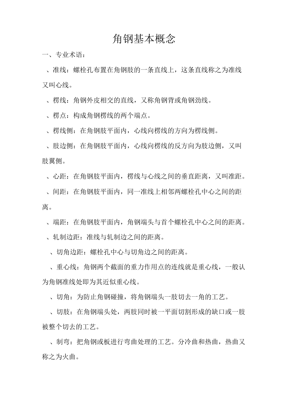 角钢塔基本常识(DOC)_第1页