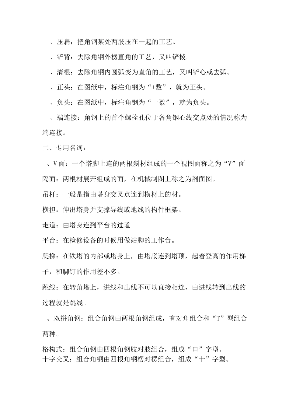 角钢塔基本常识(DOC)_第2页