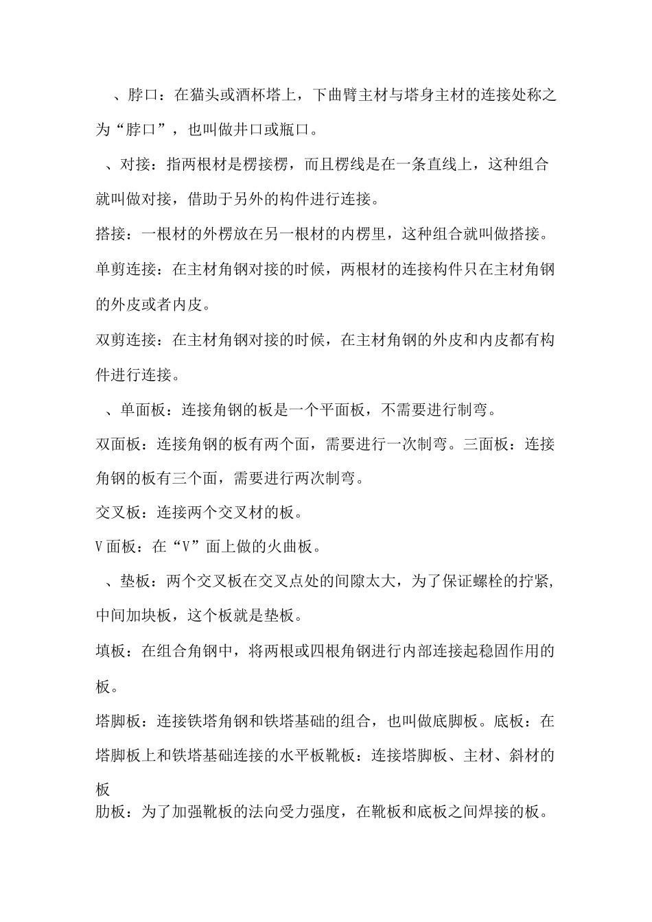 角钢塔基本常识(DOC)_第3页