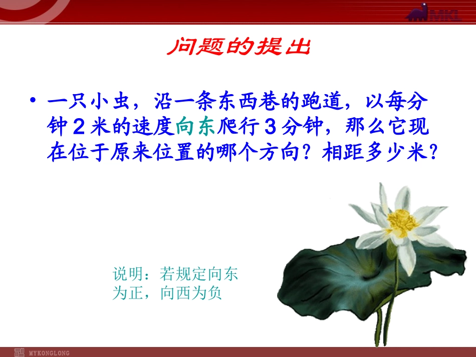 1.4有理数的乘除法(第一课时)_第3页
