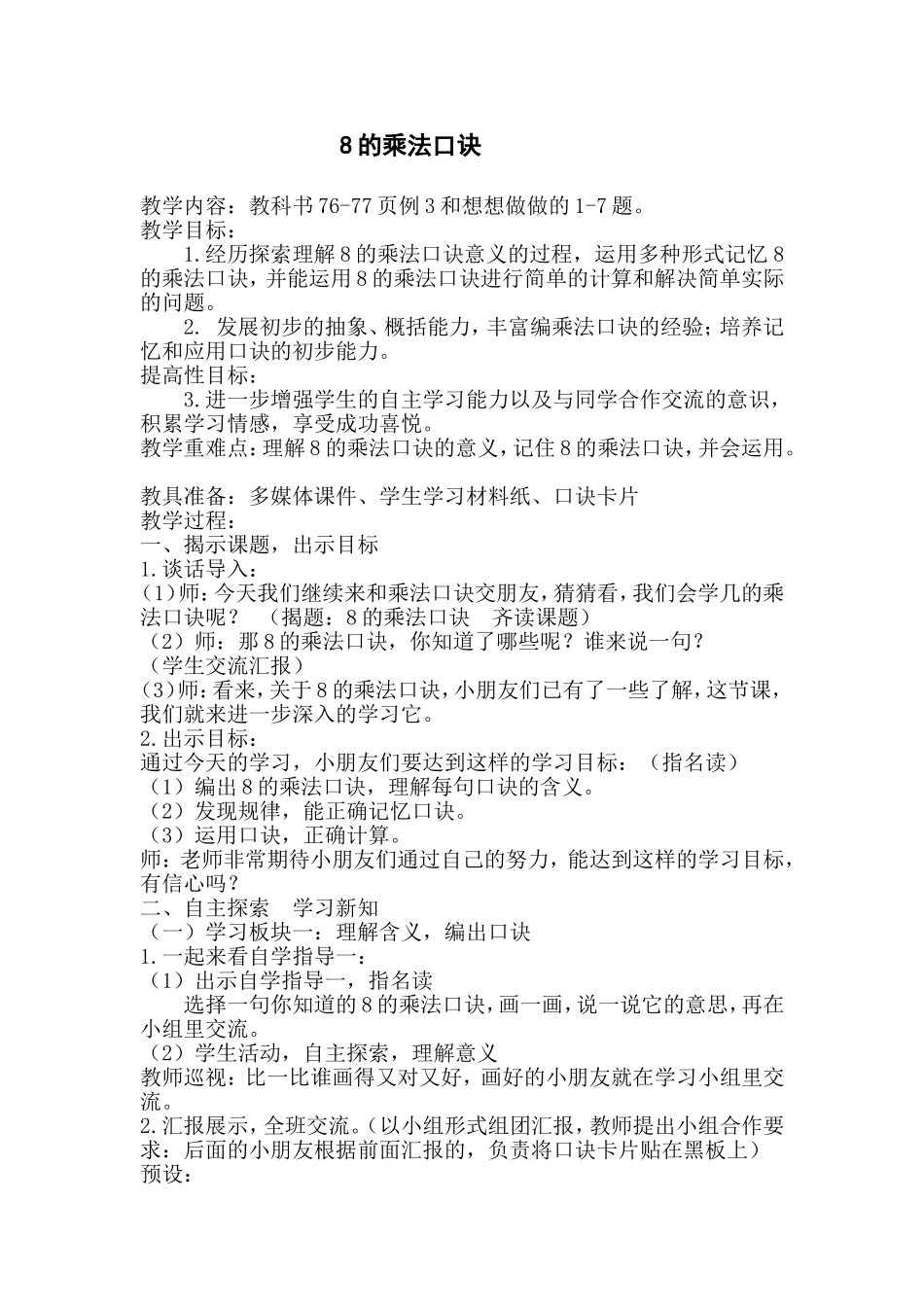 8的乘法口诀_第1页