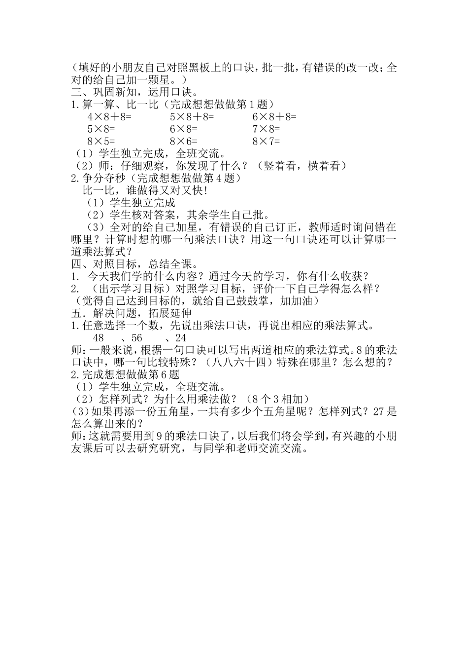 8的乘法口诀_第3页