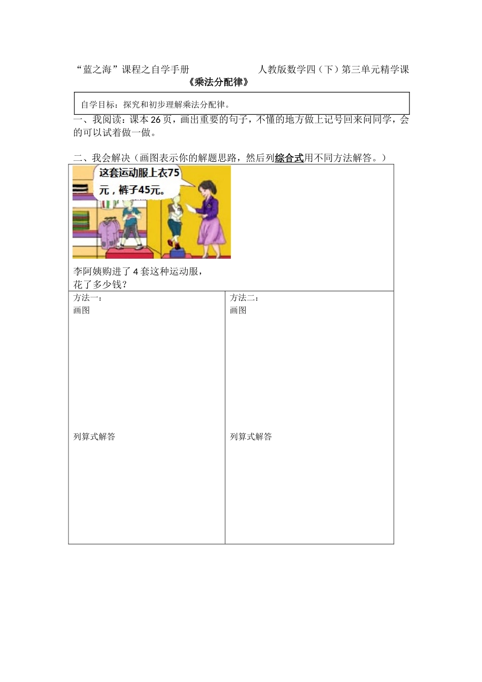 小学数学2011版本小学四年级四年级下册乘法分配律课前自学报告_第1页