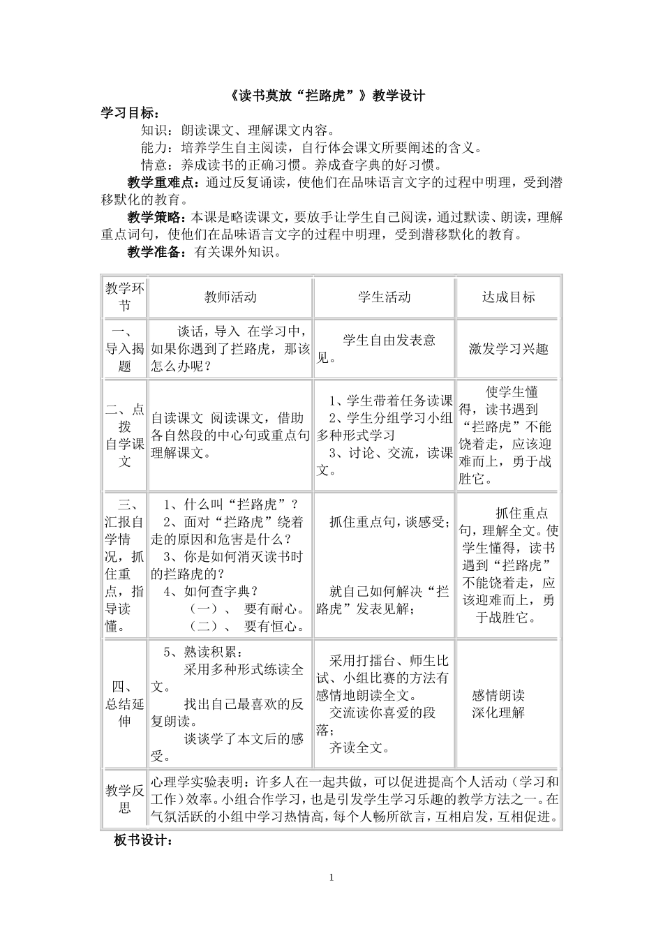 《读书莫放“拦路虎”》教学设计_第1页