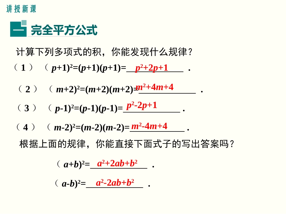 完全平方公式的课件.2.2--完全平方公式_第3页