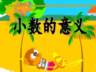 人教2011版小学数学四年级xial