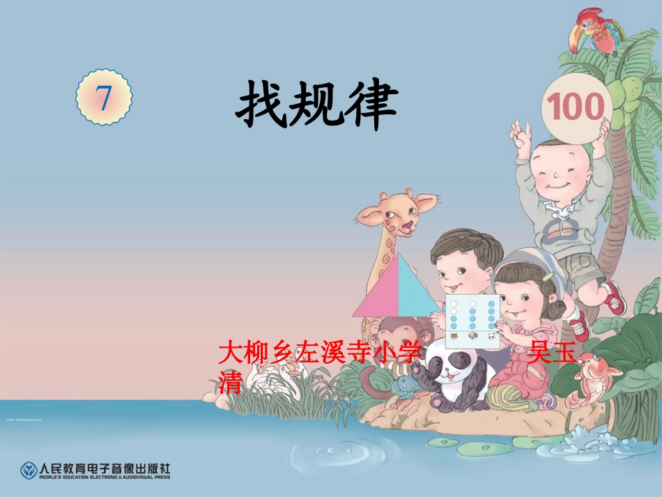 找规律第3课时_第1页