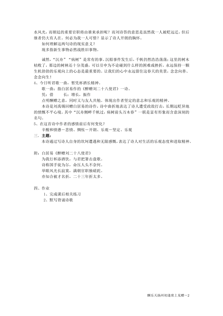 酬乐天扬州初逢见赠-(2)_第2页