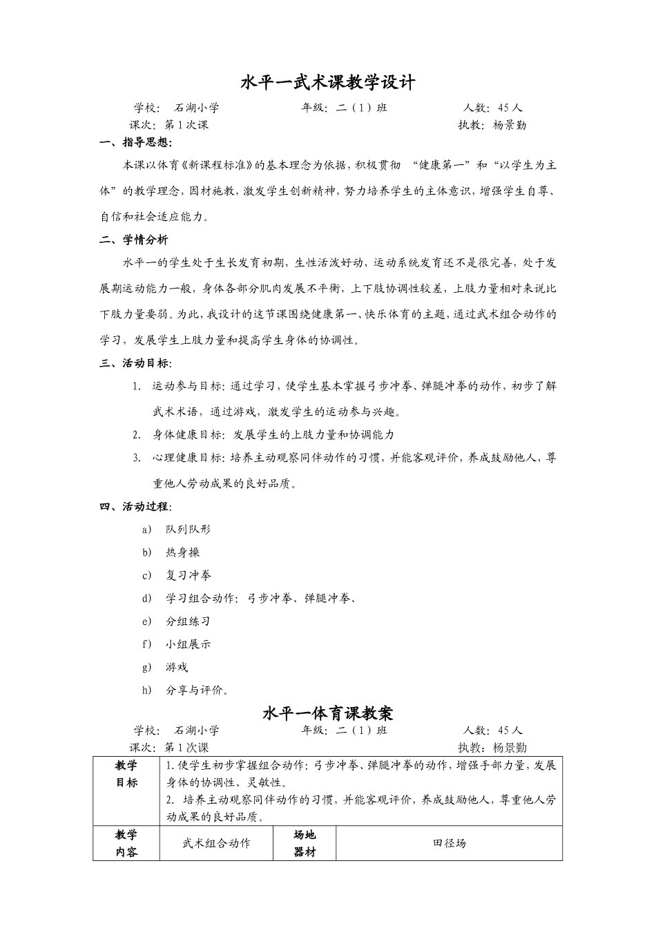 武术教学设计_第1页