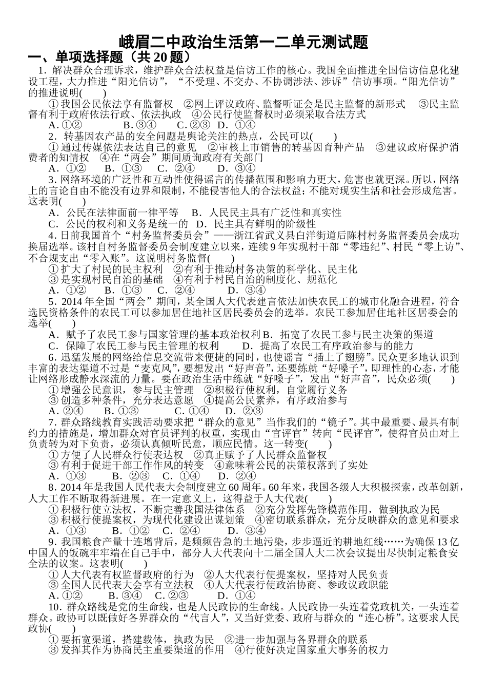 峨眉二中政治生活期末测试题_第1页