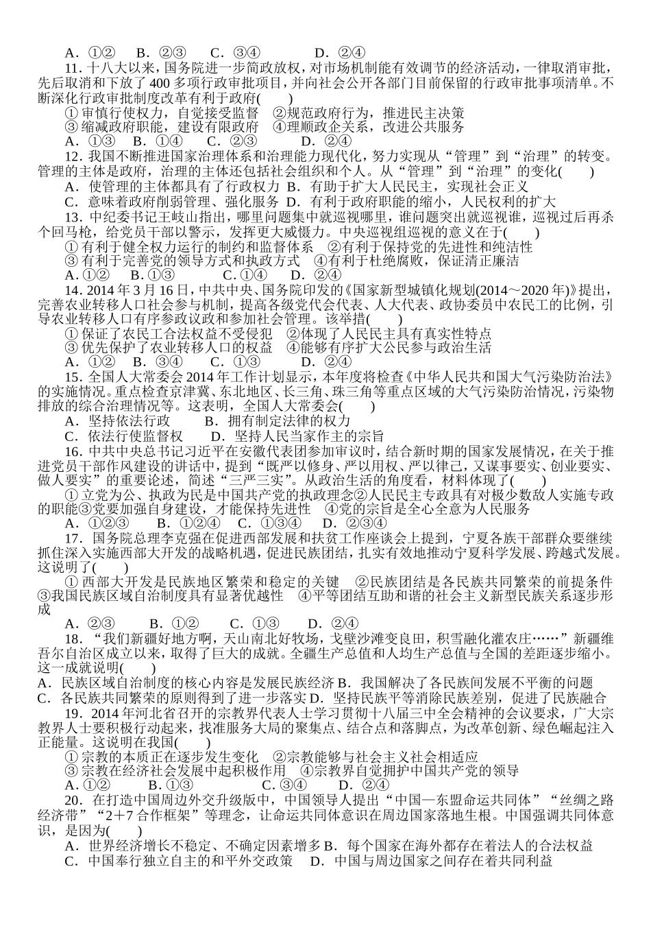 峨眉二中政治生活期末测试题_第2页