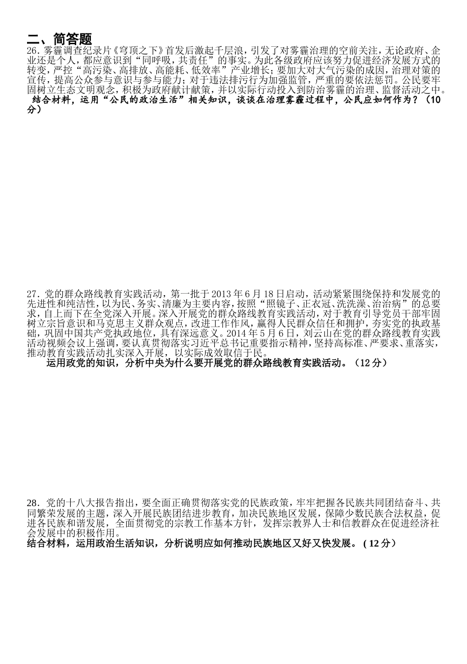 峨眉二中政治生活期末测试题_第3页