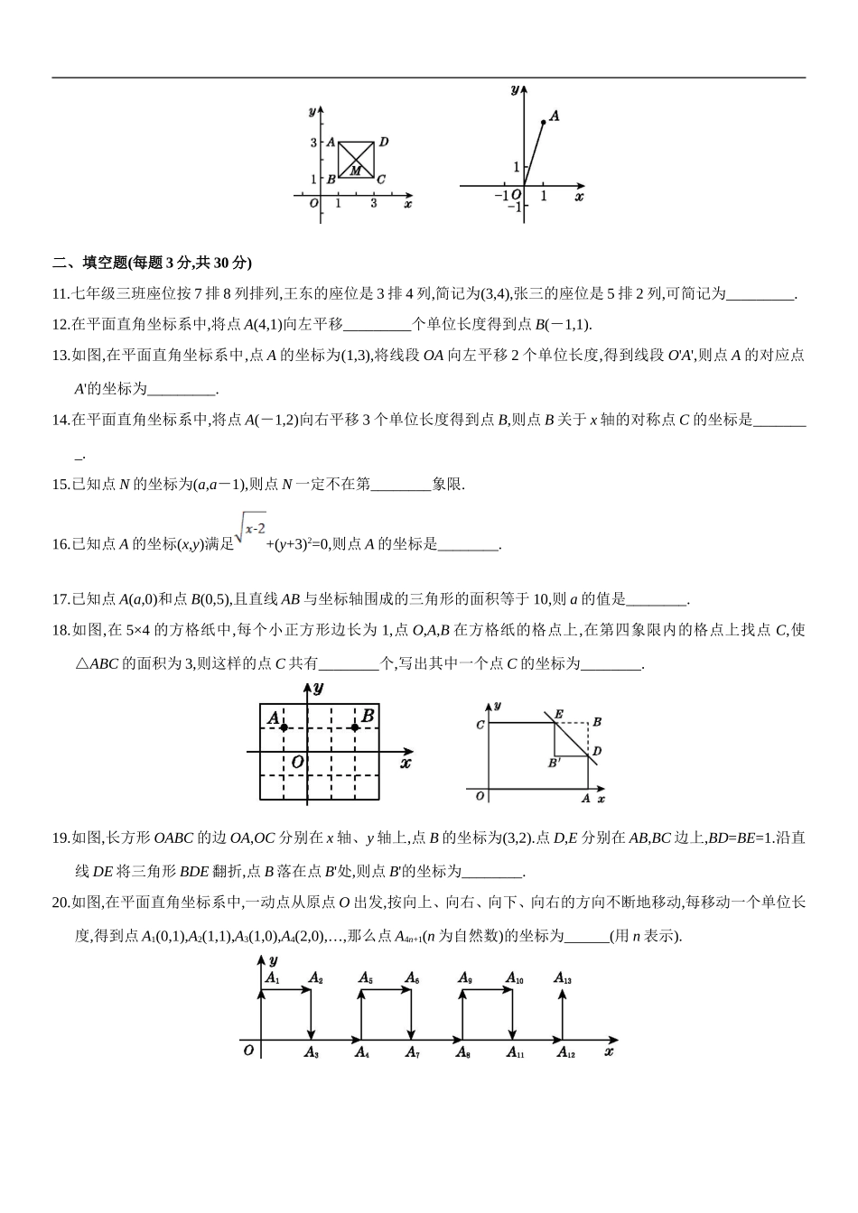 3--平面直角坐标系-单元测试卷_第2页
