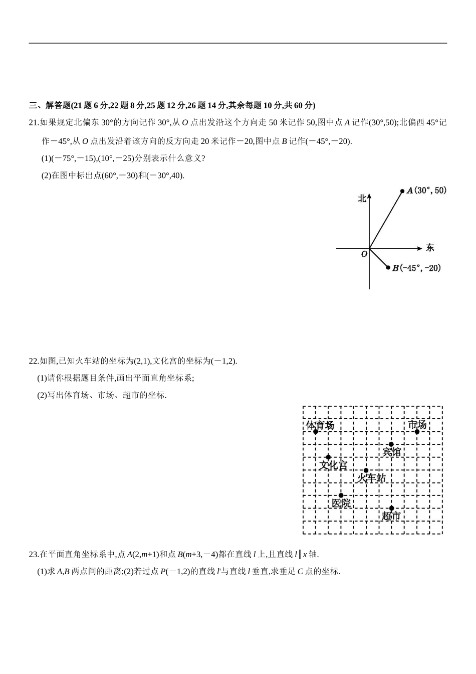 3--平面直角坐标系-单元测试卷_第3页