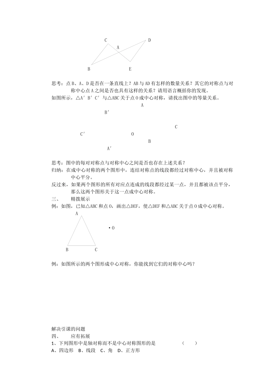10.4-中心对称_第2页