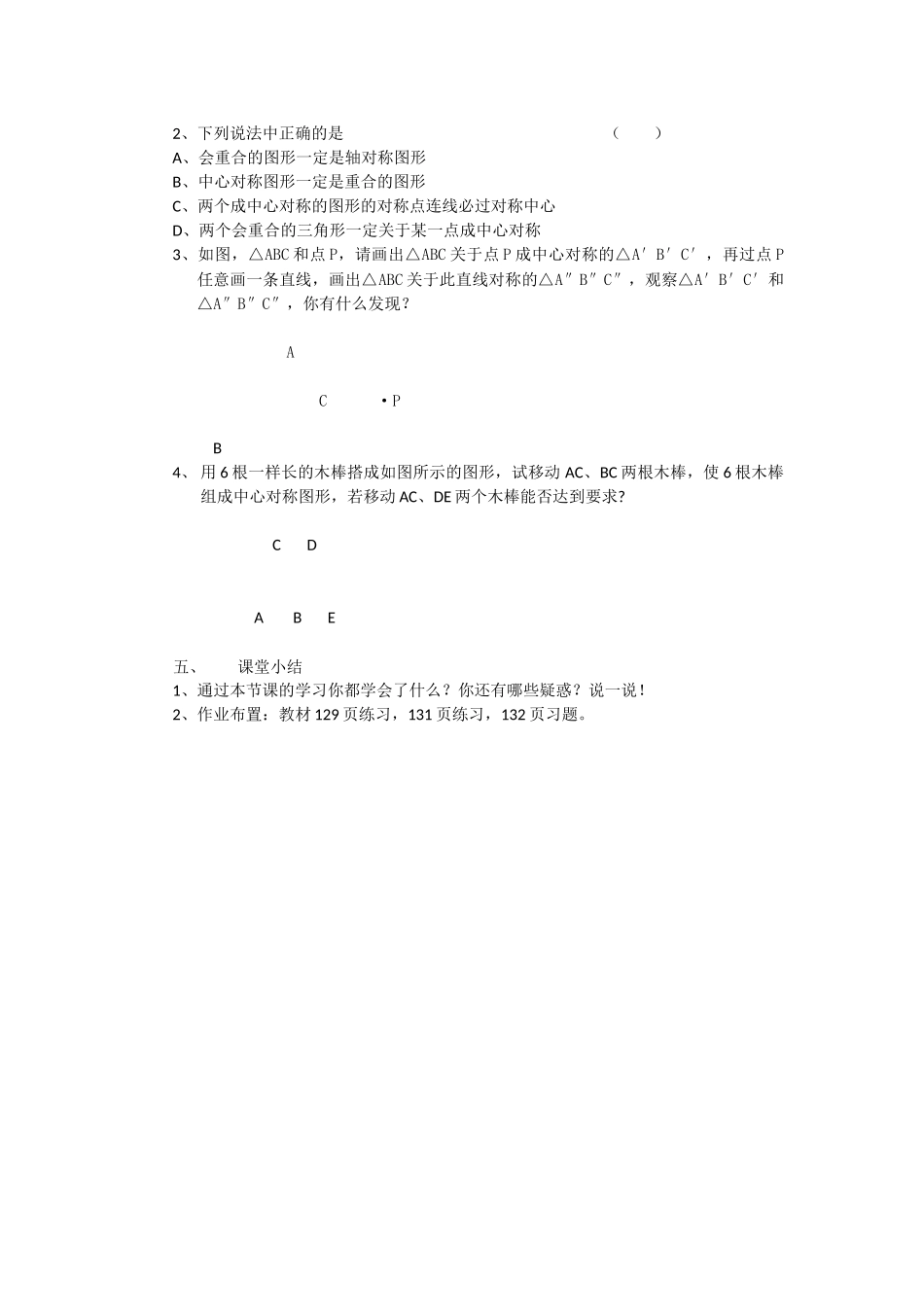 10.4-中心对称_第3页