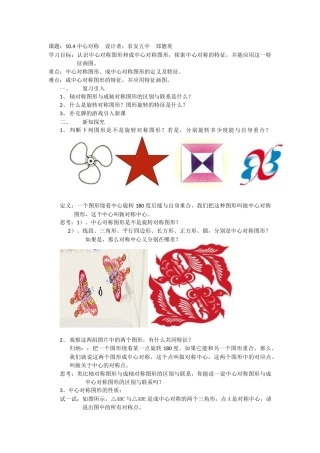 10.4-中心对称