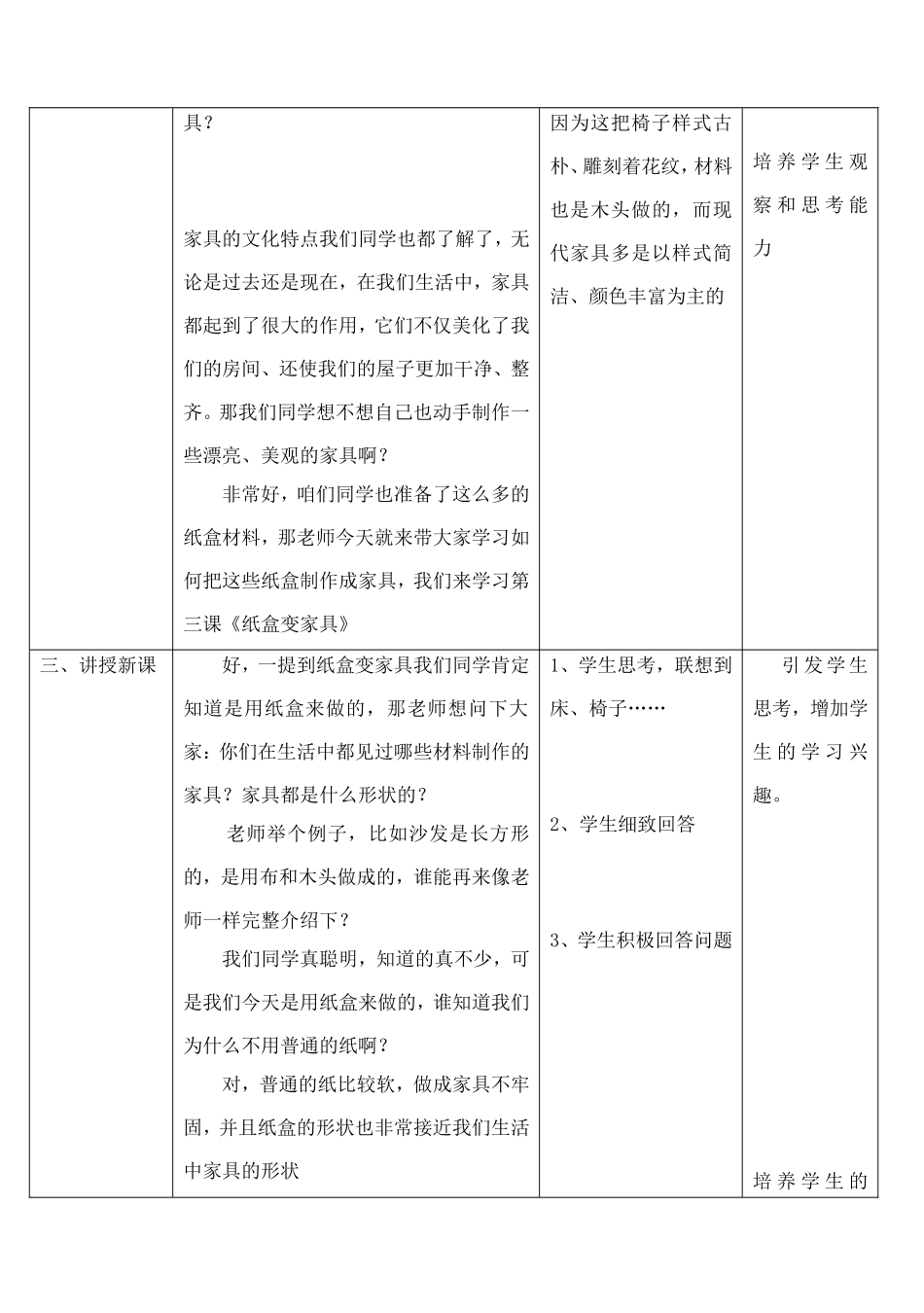 《纸盒变家具》教案03_第2页