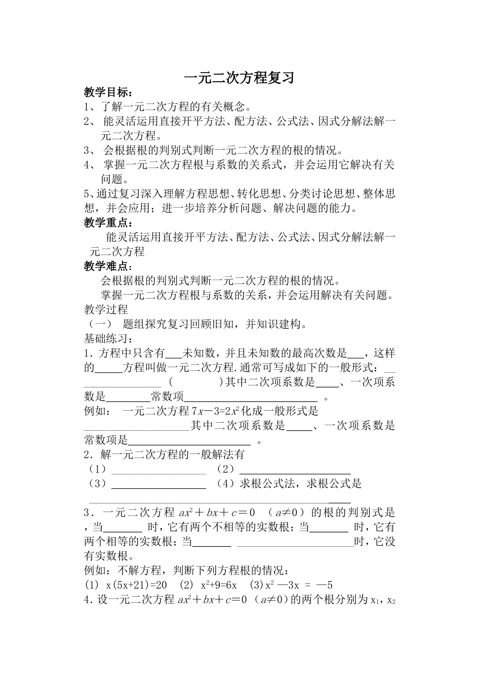 一元二次方程复习解法_第1页
