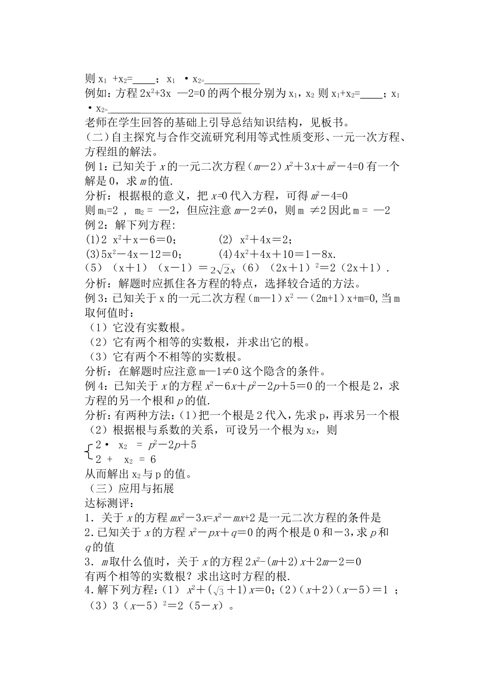 一元二次方程复习解法_第2页