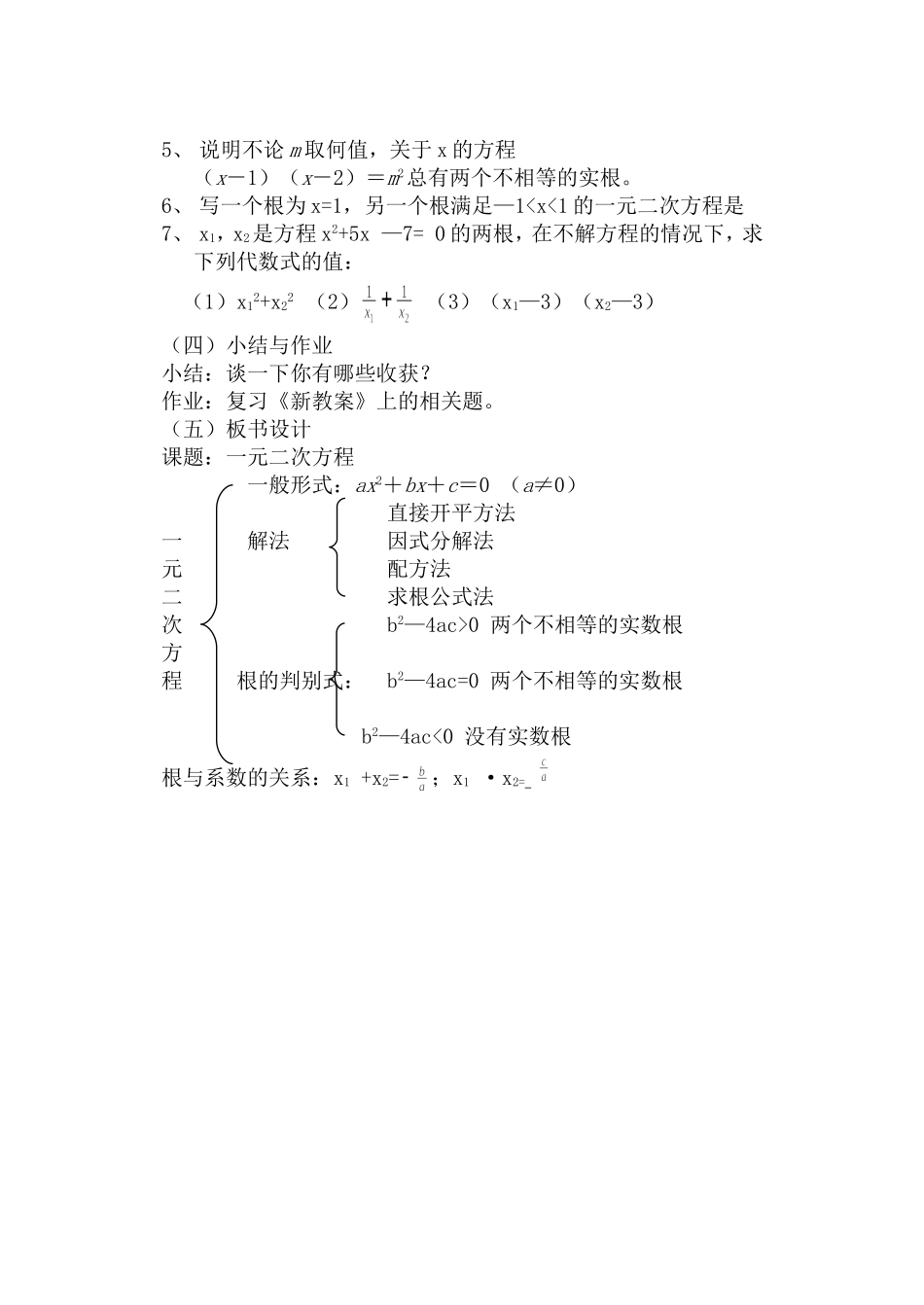 一元二次方程复习解法_第3页