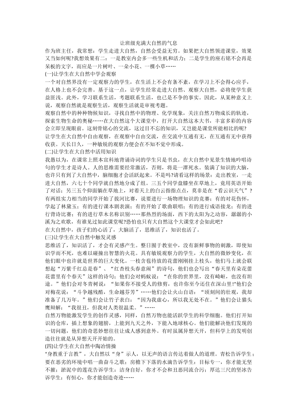 让班级充满大自然的气息_第1页