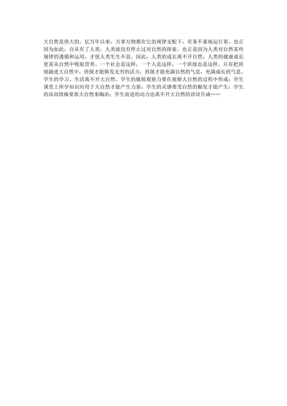 让班级充满大自然的气息_第2页