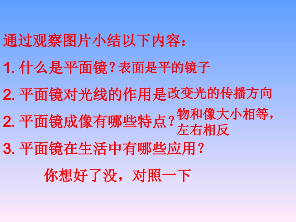 《12-玩镜子》课件2_第3页