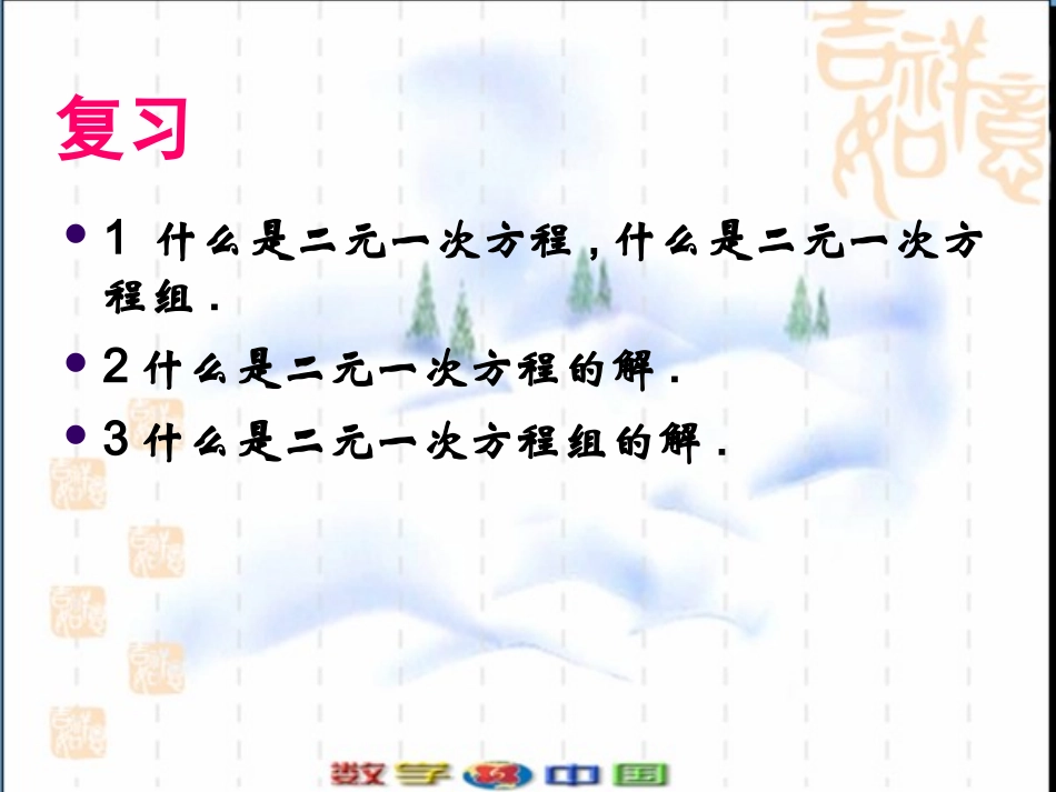 (课件1)8.2消元--二元一次方程组的解法_第2页