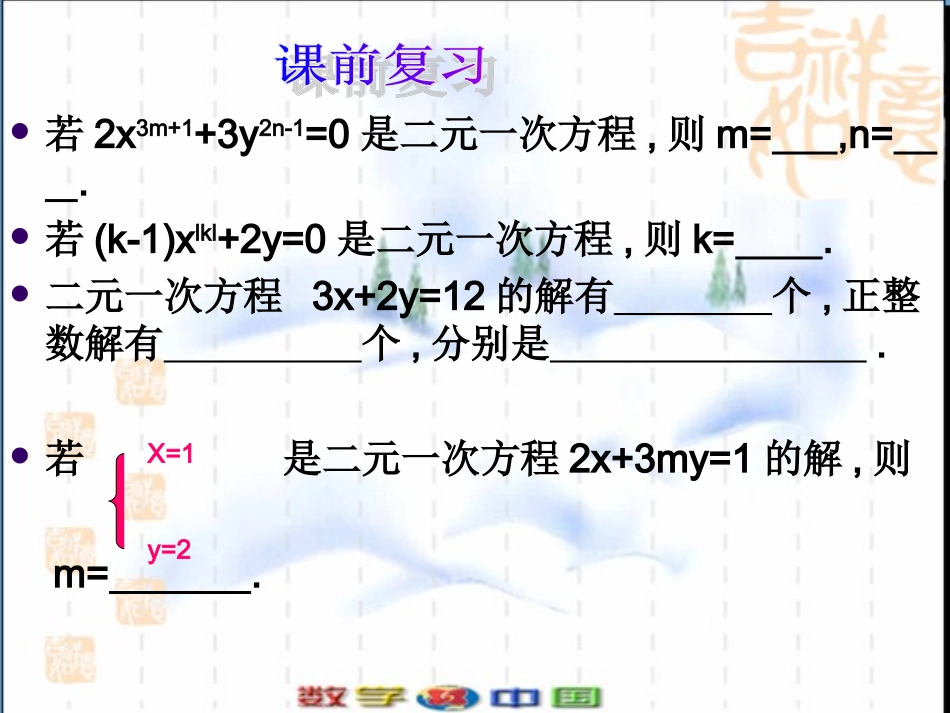 (课件1)8.2消元--二元一次方程组的解法_第3页