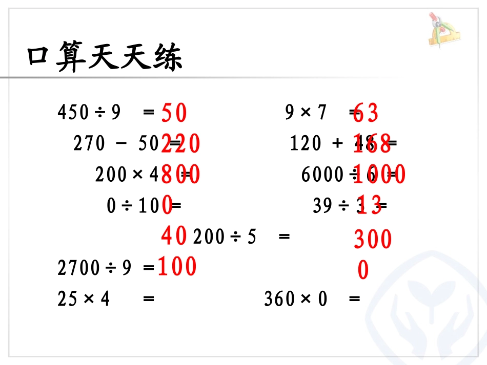 口算乘法(例1)00_第2页