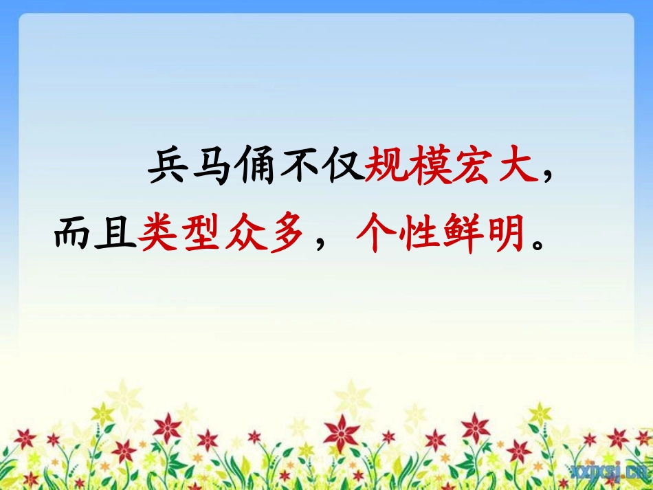 19秦兵马俑_第3页