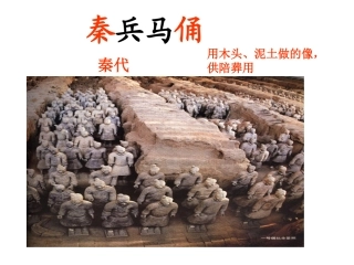 19秦兵马俑