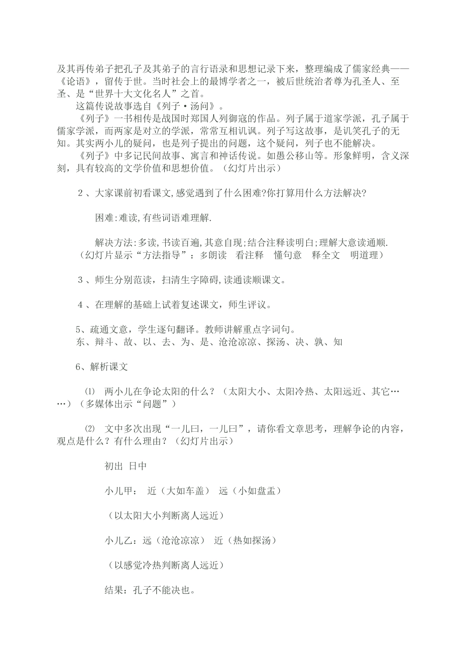 《两小儿辩日》教学设计_第2页