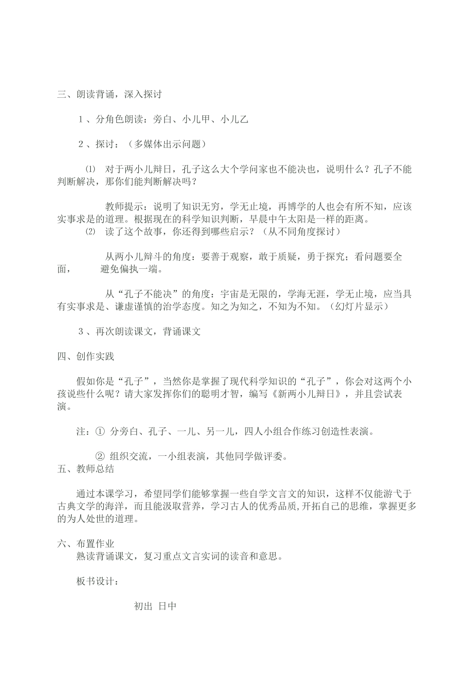 《两小儿辩日》教学设计_第3页