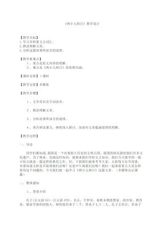 《两小儿辩日》教学设计
